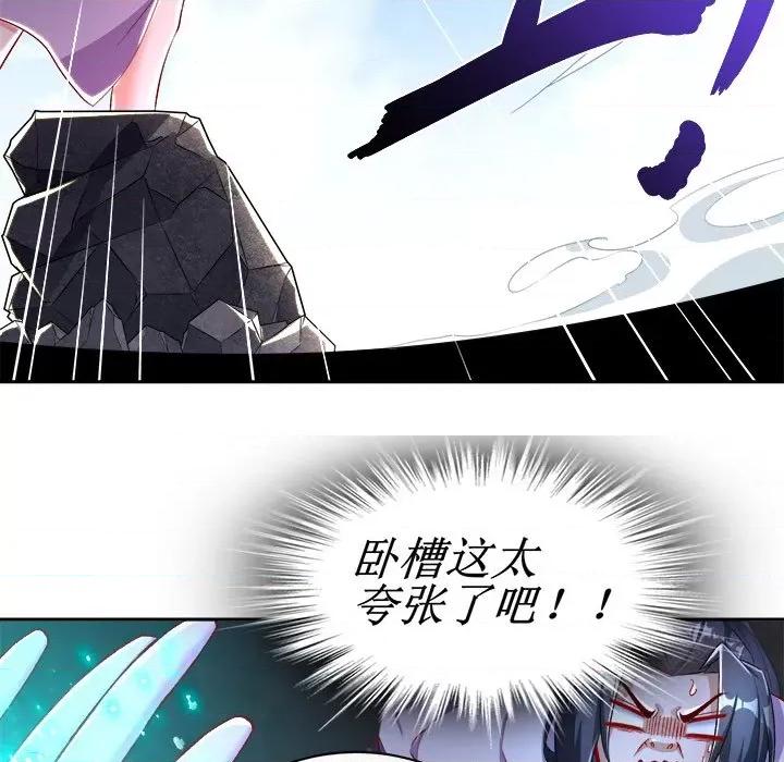 网游：被迫成为隐藏职业 网游：被迫成为隐藏职业-第 33 话 第29页