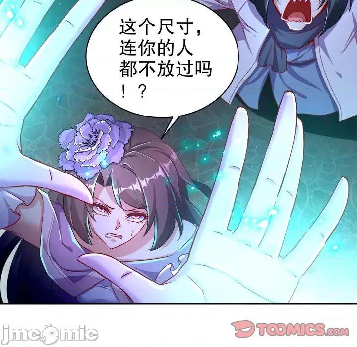 网游：被迫成为隐藏职业 网游：被迫成为隐藏职业-第 33 话 第30页