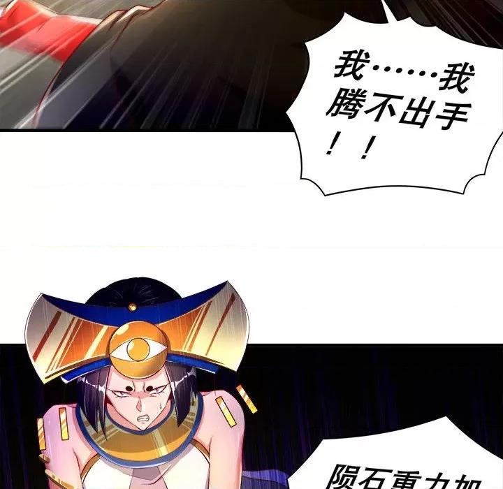 网游：被迫成为隐藏职业 网游：被迫成为隐藏职业-第 33 话 第36页