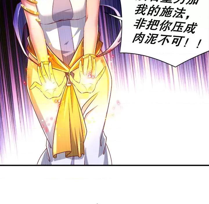 网游：被迫成为隐藏职业 网游：被迫成为隐藏职业-第 33 话 第37页