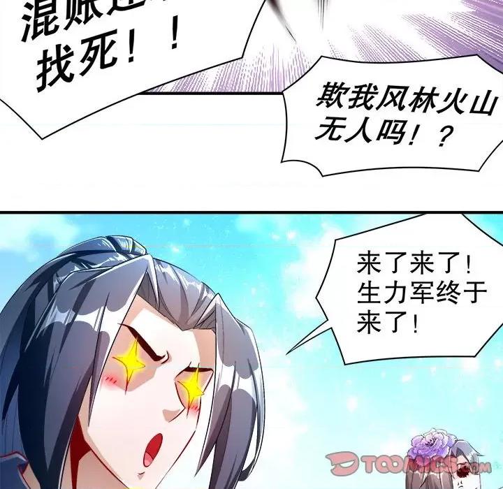 网游：被迫成为隐藏职业 网游：被迫成为隐藏职业-第 33 话 第42页