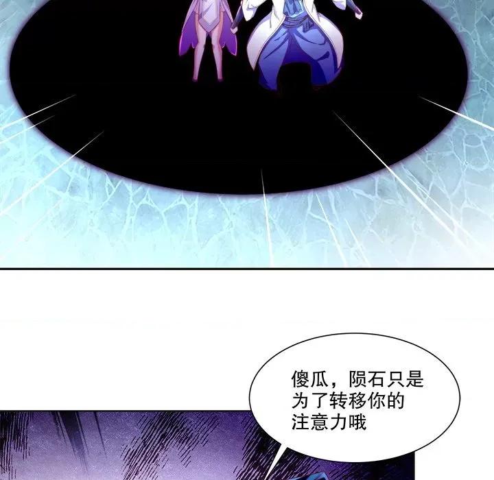 网游：被迫成为隐藏职业 网游：被迫成为隐藏职业-第 33 话 第44页