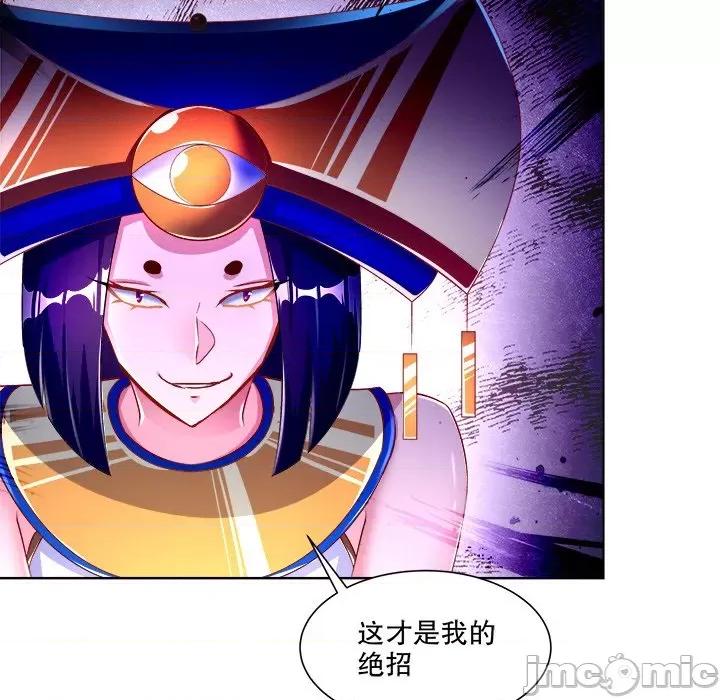 网游：被迫成为隐藏职业 网游：被迫成为隐藏职业-第 33 话 第45页