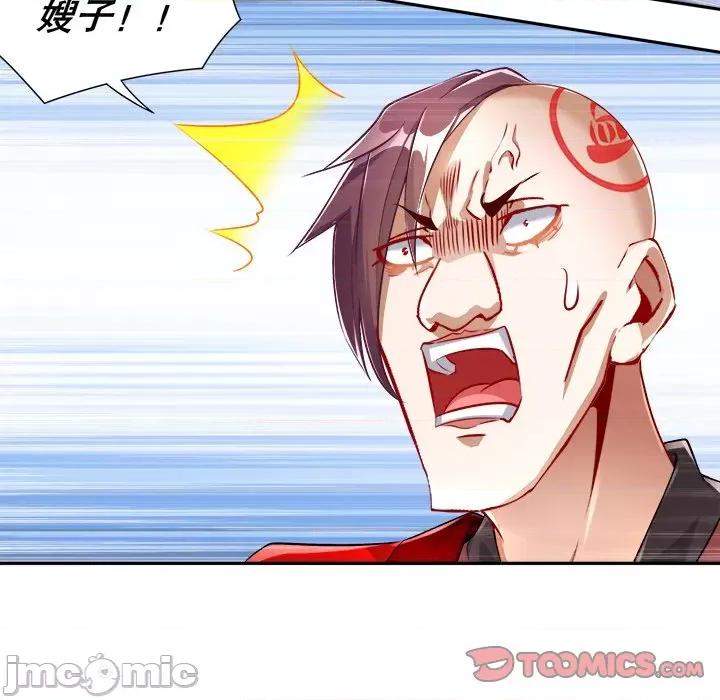 网游：被迫成为隐藏职业 网游：被迫成为隐藏职业-第 33 话 第50页