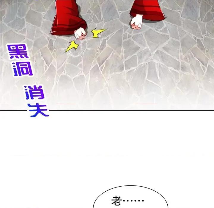 网游：被迫成为隐藏职业 网游：被迫成为隐藏职业-第 33 话 第56页