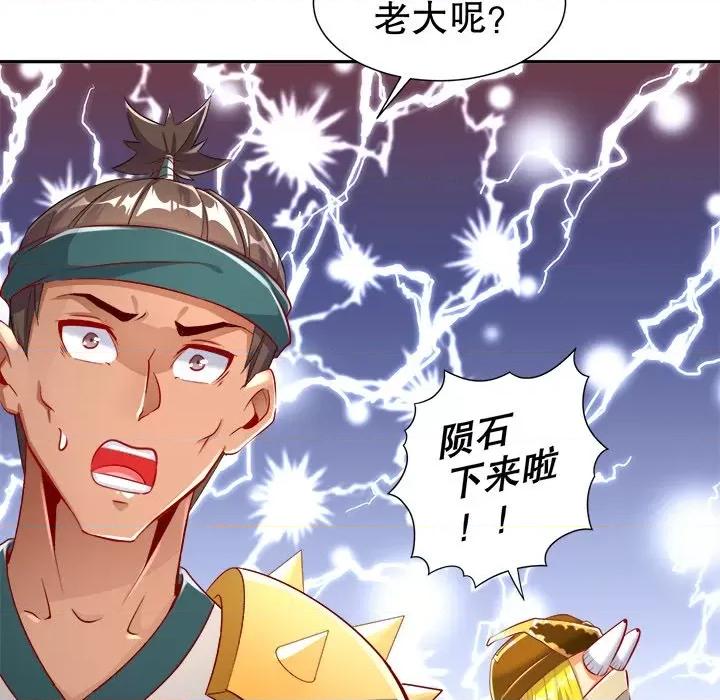 网游：被迫成为隐藏职业 网游：被迫成为隐藏职业-第 33 话 第57页
