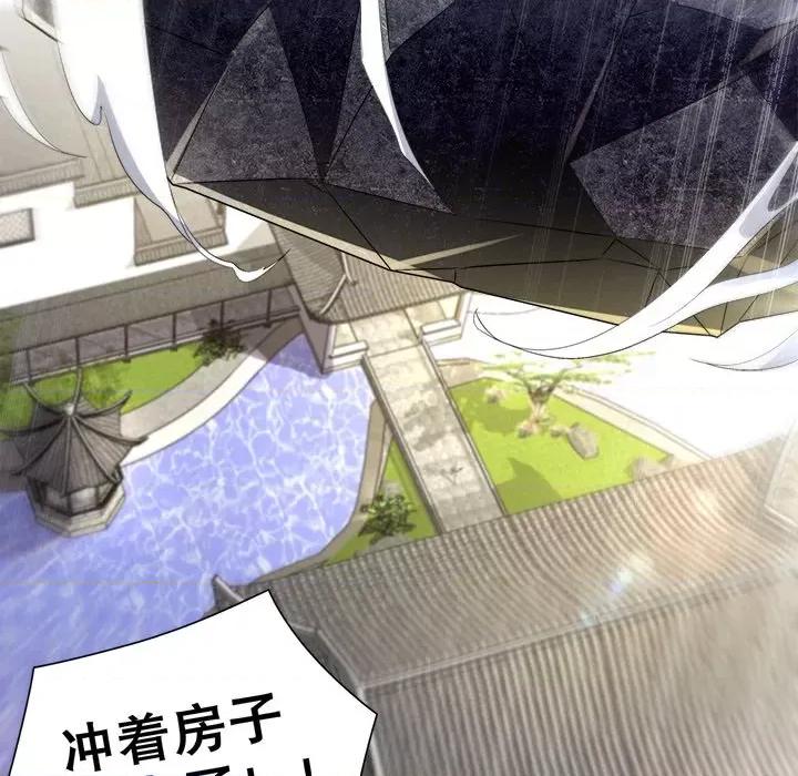 网游：被迫成为隐藏职业 网游：被迫成为隐藏职业-第 33 话 第59页