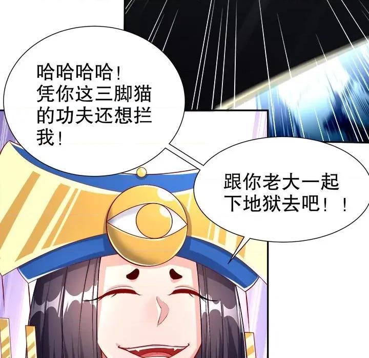 网游：被迫成为隐藏职业 网游：被迫成为隐藏职业-第 33 话 第69页