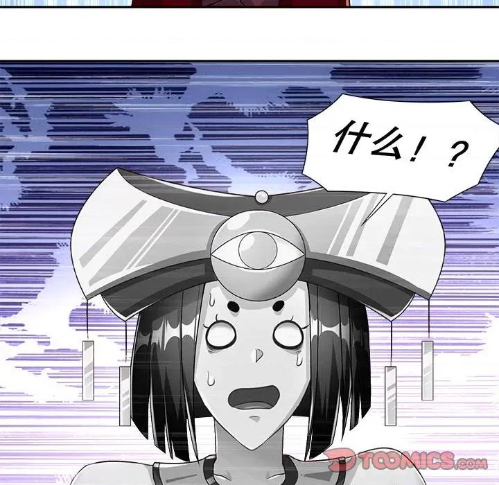 网游：被迫成为隐藏职业 网游：被迫成为隐藏职业-第 33 话 第74页