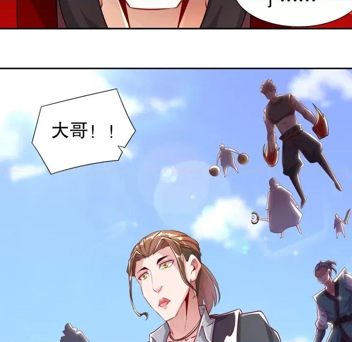 网游：被迫成为隐藏职业 网游：被迫成为隐藏职业-第 33 话 第76页