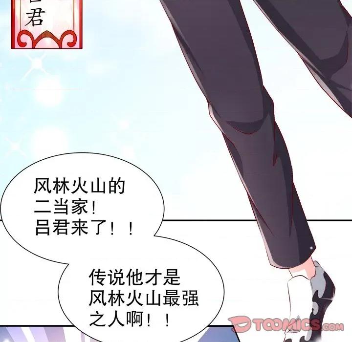 网游：被迫成为隐藏职业 网游：被迫成为隐藏职业-第 33 话 第78页