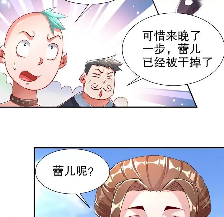 网游：被迫成为隐藏职业 网游：被迫成为隐藏职业-第 33 话 第79页