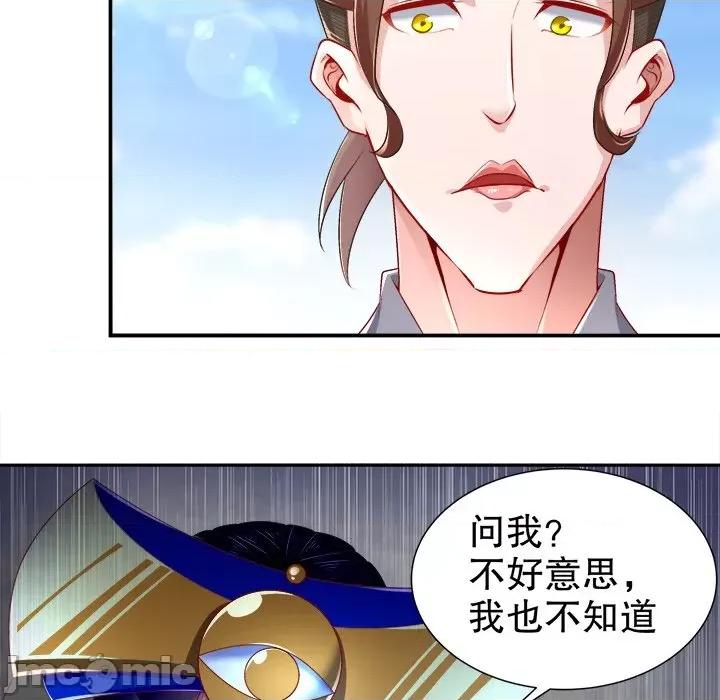 网游：被迫成为隐藏职业 网游：被迫成为隐藏职业-第 33 话 第80页
