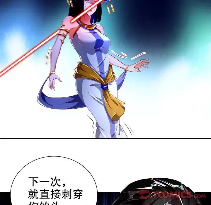 网游：被迫成为隐藏职业 网游：被迫成为隐藏职业-第 33 话 第82页