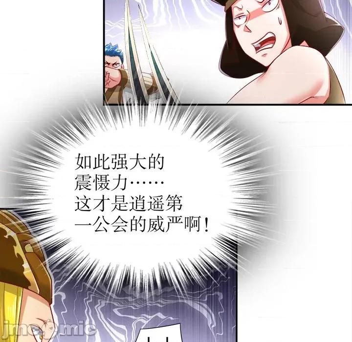 网游：被迫成为隐藏职业 网游：被迫成为隐藏职业-第 33 话 第85页