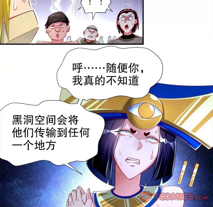 网游：被迫成为隐藏职业 网游：被迫成为隐藏职业-第 33 话 第86页