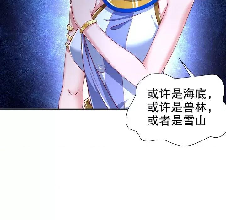 网游：被迫成为隐藏职业 网游：被迫成为隐藏职业-第 33 话 第87页