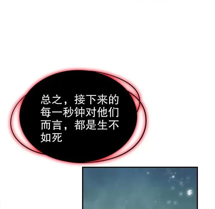 网游：被迫成为隐藏职业 网游：被迫成为隐藏职业-第 33 话 第88页
