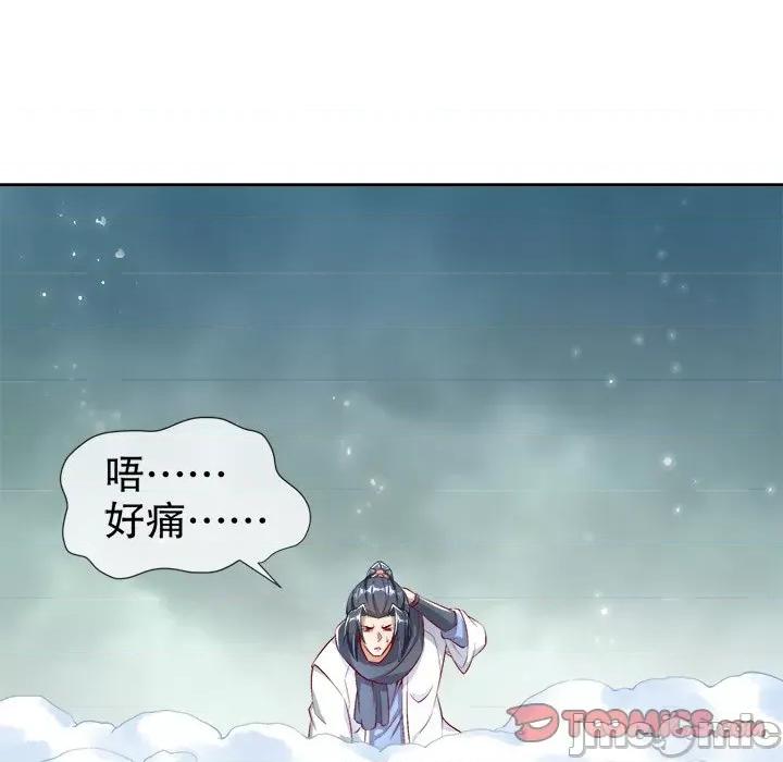 网游：被迫成为隐藏职业 网游：被迫成为隐藏职业-第 33 话 第90页