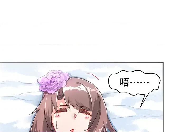 网游：被迫成为隐藏职业 网游：被迫成为隐藏职业-第 34 话 第3页