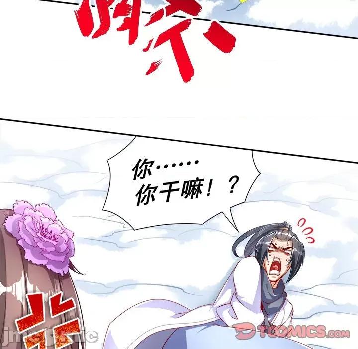 网游：被迫成为隐藏职业 网游：被迫成为隐藏职业-第 34 话 第10页