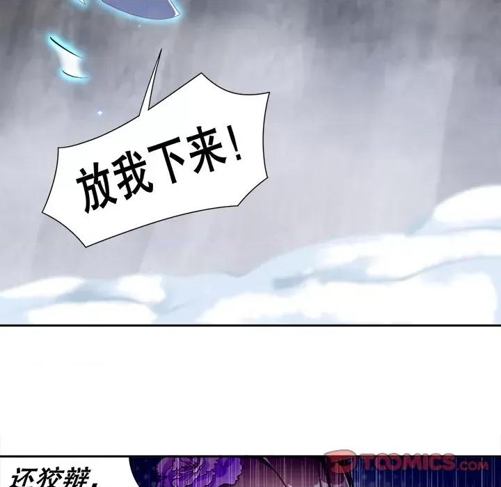 网游：被迫成为隐藏职业 网游：被迫成为隐藏职业-第 34 话 第14页
