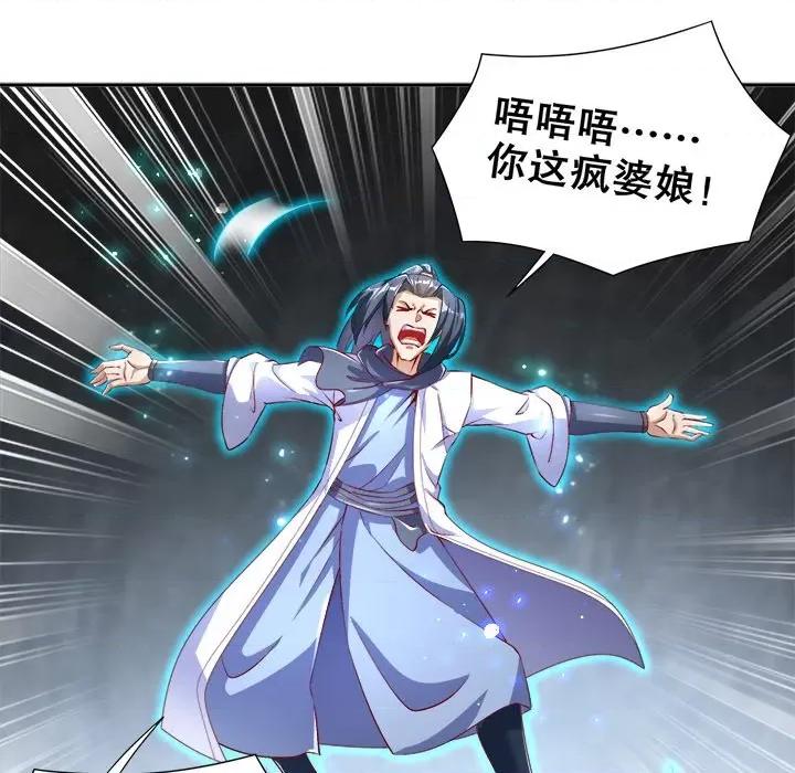 网游：被迫成为隐藏职业 网游：被迫成为隐藏职业-第 34 话 第16页
