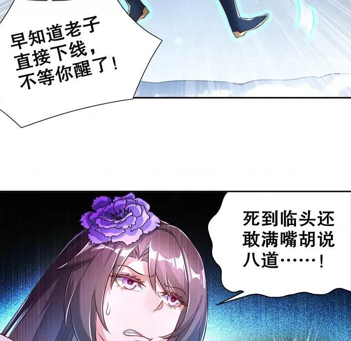 网游：被迫成为隐藏职业 网游：被迫成为隐藏职业-第 34 话 第17页