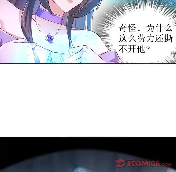 网游：被迫成为隐藏职业 网游：被迫成为隐藏职业-第 34 话 第18页