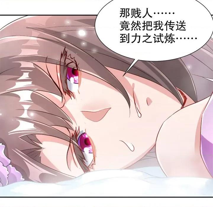 网游：被迫成为隐藏职业 网游：被迫成为隐藏职业-第 34 话 第23页