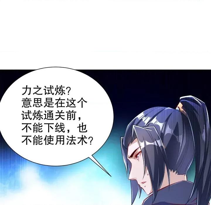 网游：被迫成为隐藏职业 网游：被迫成为隐藏职业-第 34 话 第24页
