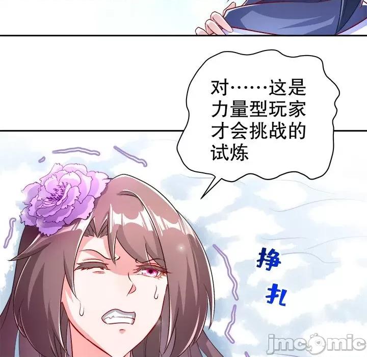 网游：被迫成为隐藏职业 网游：被迫成为隐藏职业-第 34 话 第25页