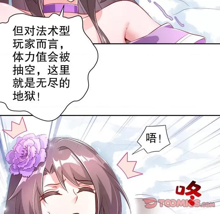 网游：被迫成为隐藏职业 网游：被迫成为隐藏职业-第 34 话 第26页