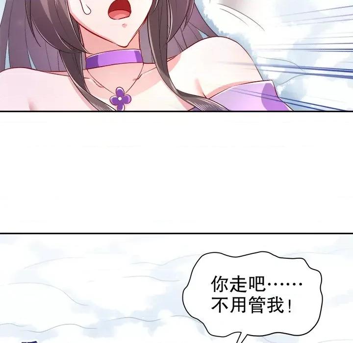 网游：被迫成为隐藏职业 网游：被迫成为隐藏职业-第 34 话 第27页