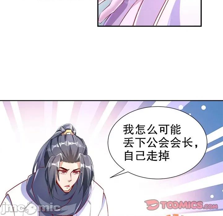 网游：被迫成为隐藏职业 网游：被迫成为隐藏职业-第 34 话 第30页