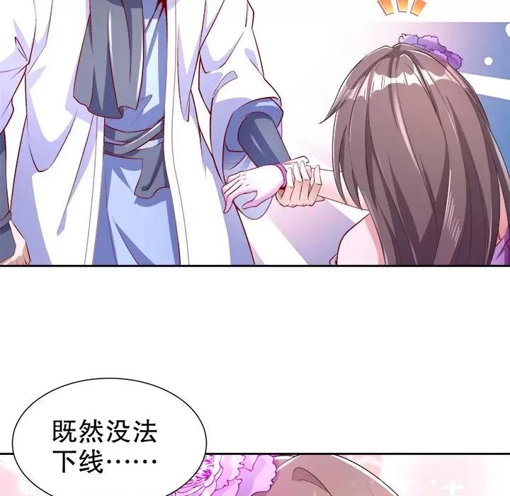 网游：被迫成为隐藏职业 网游：被迫成为隐藏职业-第 34 话 第31页