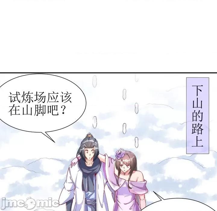 网游：被迫成为隐藏职业 网游：被迫成为隐藏职业-第 34 话 第35页