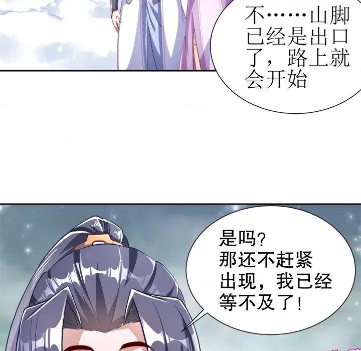网游：被迫成为隐藏职业 网游：被迫成为隐藏职业-第 34 话 第36页