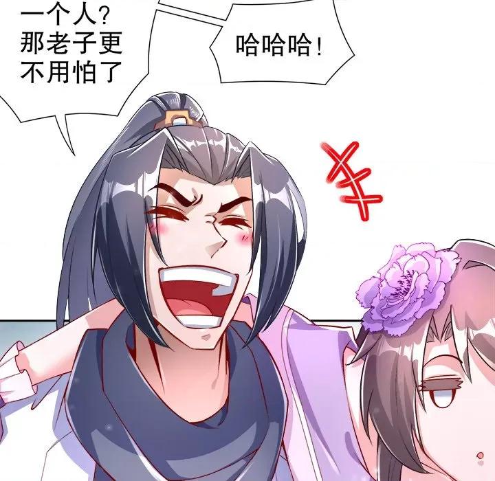 网游：被迫成为隐藏职业 网游：被迫成为隐藏职业-第 34 话 第41页
