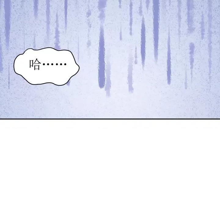 网游：被迫成为隐藏职业 网游：被迫成为隐藏职业-第 34 话 第43页