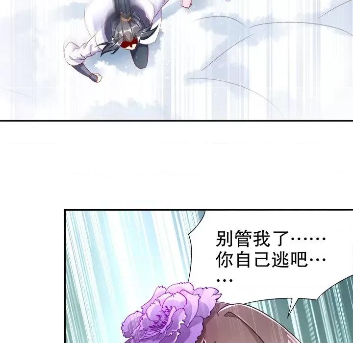 网游：被迫成为隐藏职业 网游：被迫成为隐藏职业-第 34 话 第51页