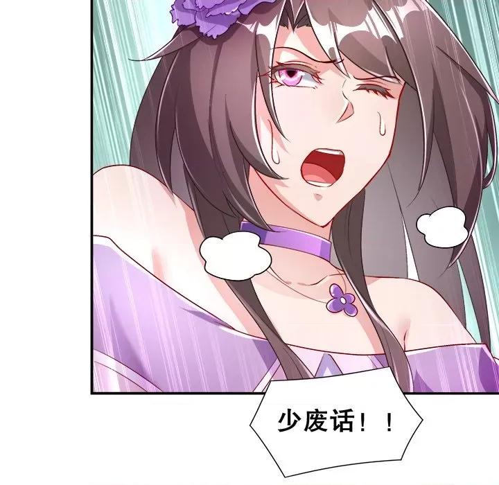 网游：被迫成为隐藏职业 网游：被迫成为隐藏职业-第 34 话 第52页