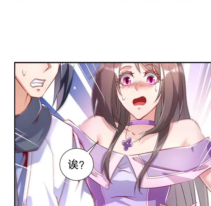 网游：被迫成为隐藏职业 网游：被迫成为隐藏职业-第 34 话 第53页
