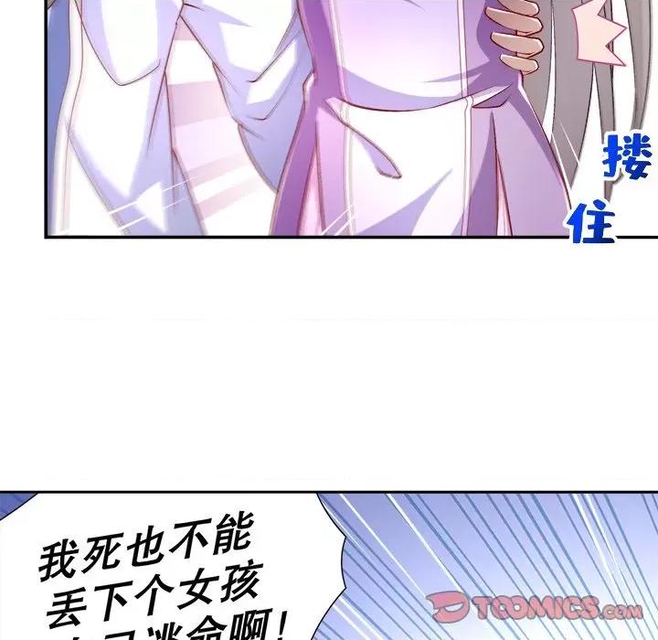 网游：被迫成为隐藏职业 网游：被迫成为隐藏职业-第 34 话 第54页