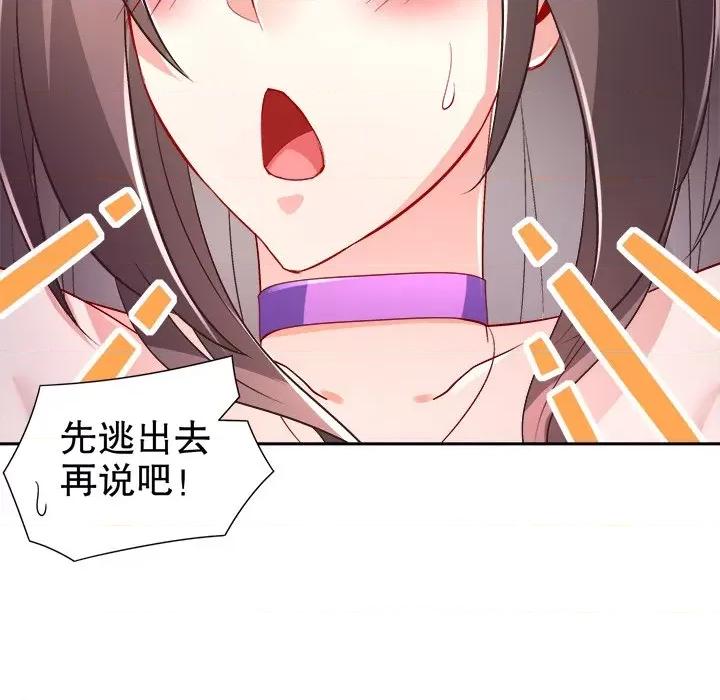 网游：被迫成为隐藏职业 网游：被迫成为隐藏职业-第 34 话 第57页