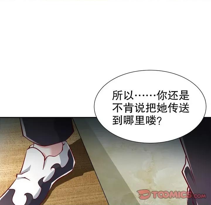 网游：被迫成为隐藏职业 网游：被迫成为隐藏职业-第 34 话 第58页