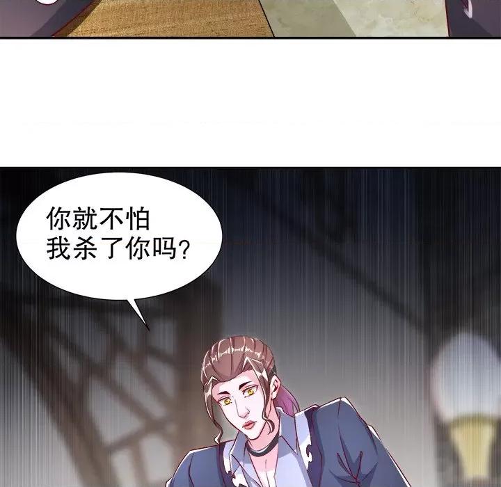网游：被迫成为隐藏职业 网游：被迫成为隐藏职业-第 34 话 第59页