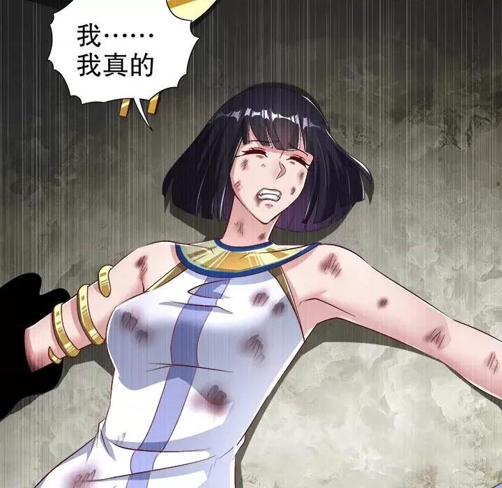 网游：被迫成为隐藏职业 网游：被迫成为隐藏职业-第 34 话 第61页