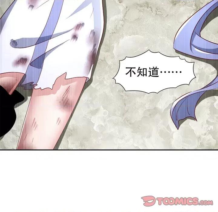 网游：被迫成为隐藏职业 网游：被迫成为隐藏职业-第 34 话 第62页