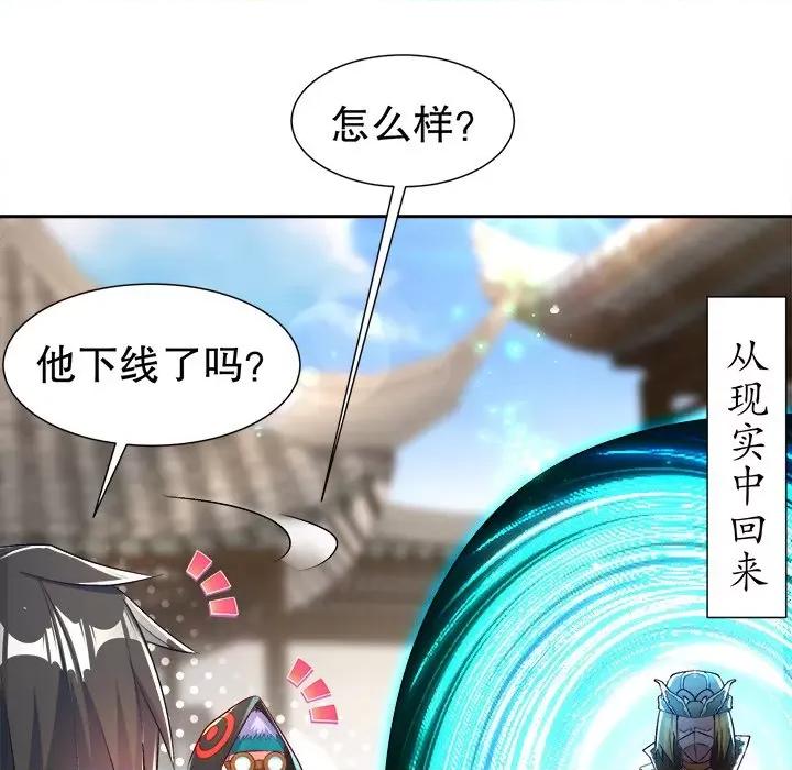 网游：被迫成为隐藏职业 网游：被迫成为隐藏职业-第 34 话 第64页